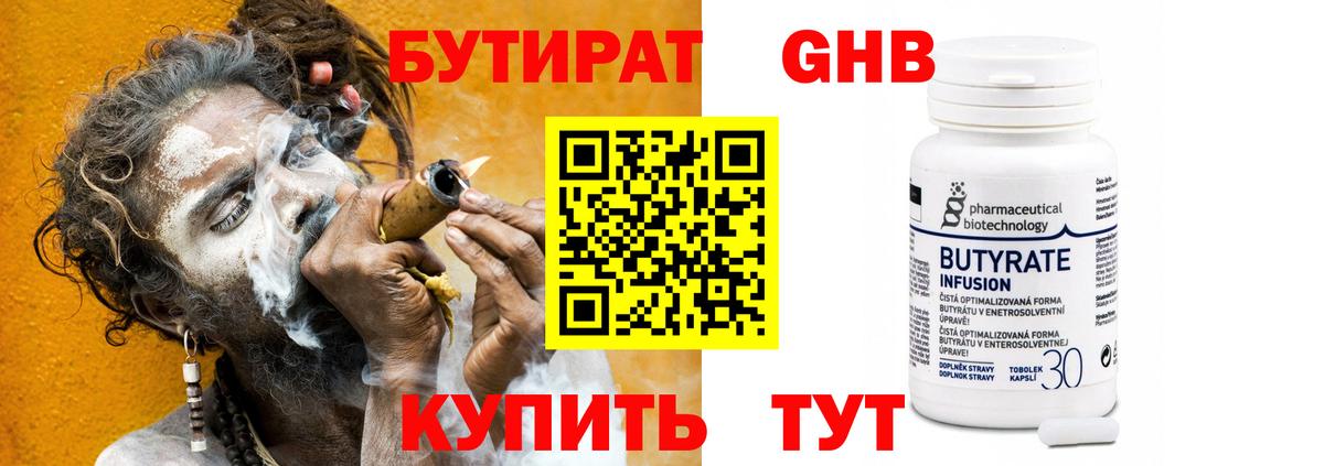 БУТИРАТ  БУТИРАТ BDO  Вход с VPN  Гусев 