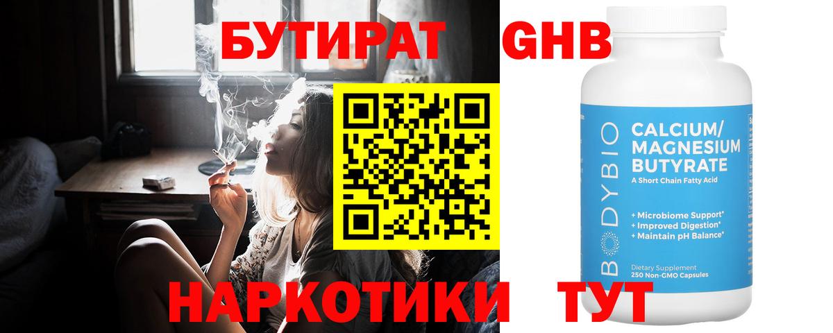 БУТИРАТ GHB Гусев