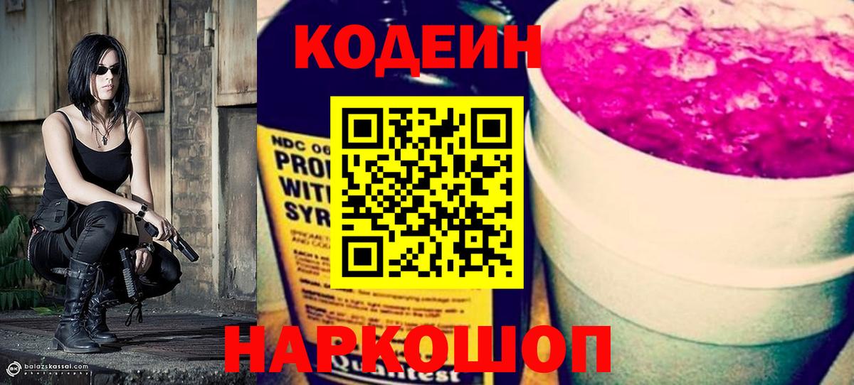 Кодеиновый сироп Lean напиток Lean (лин)  Вход с VPN  Гусев  Кодеиновый сироп Lean напиток Lean (лин) 