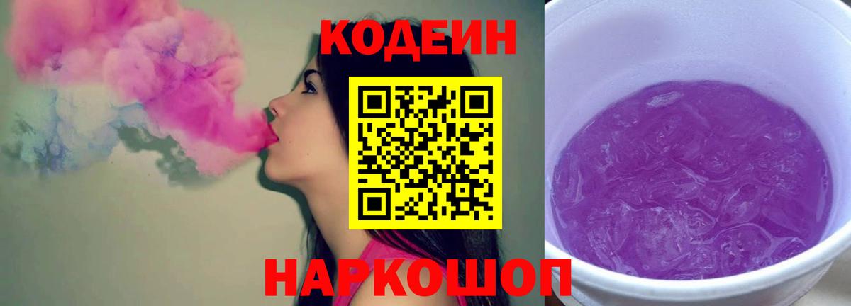 Codein напиток Lean (лин) Гусев