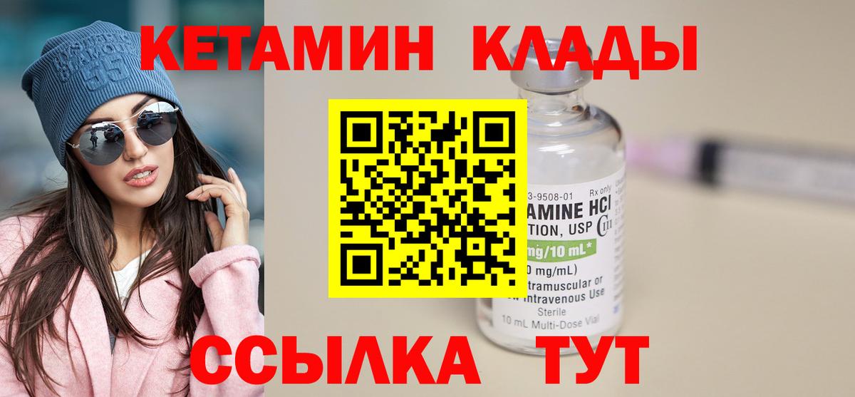 Кетамин ketamine  Вход с VPN  Гусев 