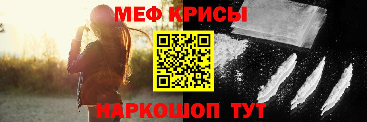 Мефедрон кристаллы Гусев